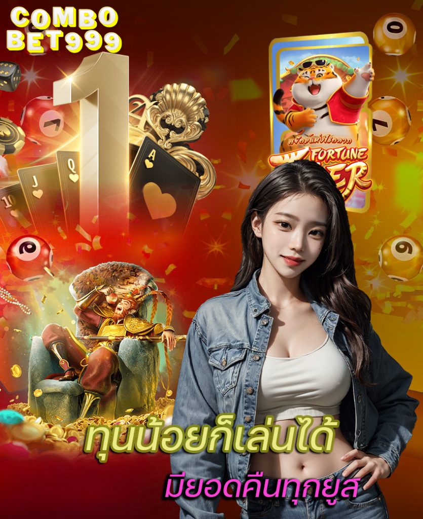 combobet999 สมัครสมาชิก