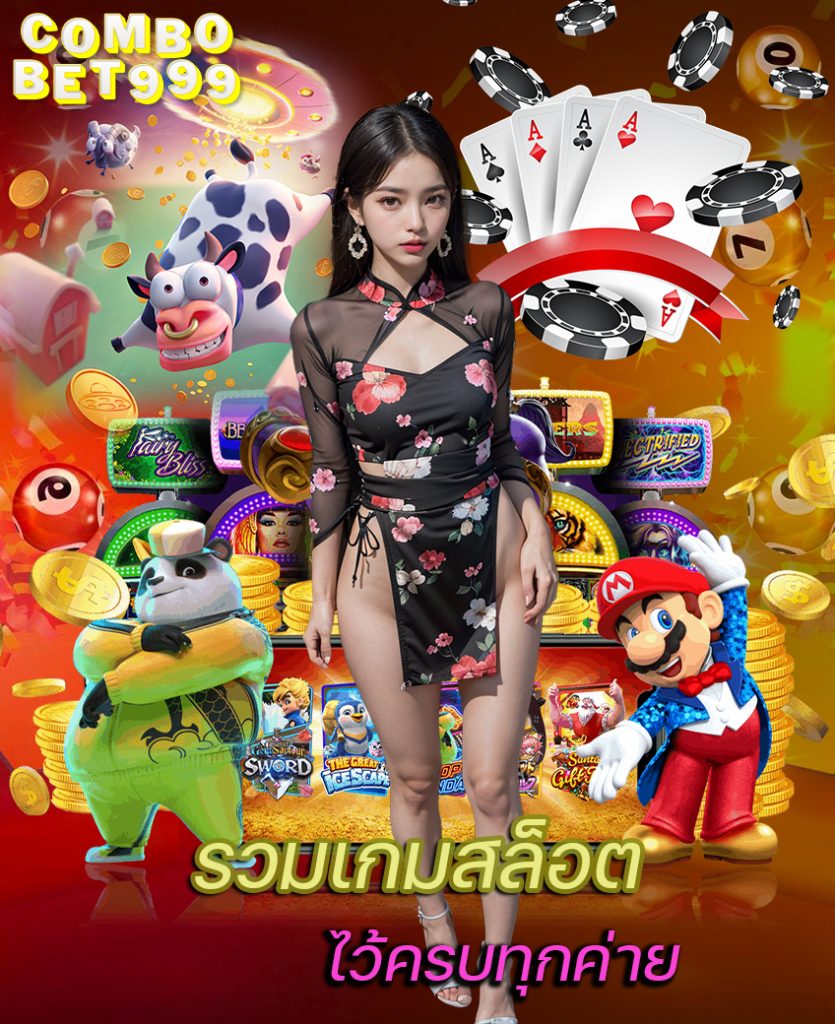 combobet999 เข้าสู่ระบบ