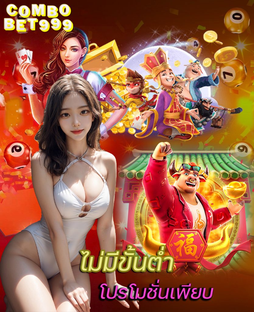 combobet999 ไม่มีขั้นต่ำ